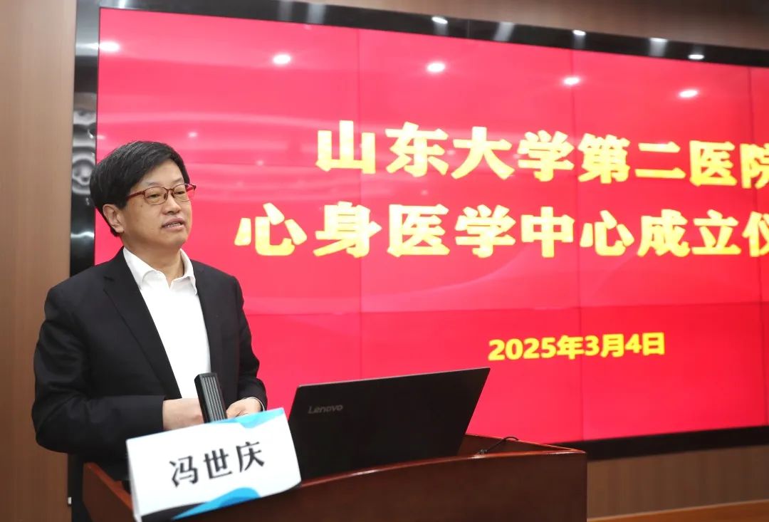 山东大学第二医院心身医学中心昨日揭牌成立