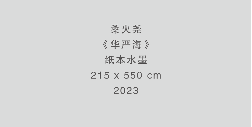 对话桑火尧：“汉声”就是呼唤我们自身本土的原创性