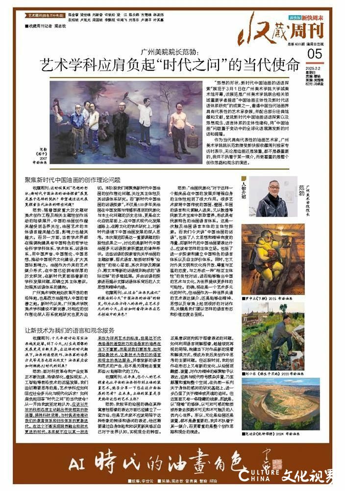 范勃：艺术学科应肩负起“时代之问”的当代使命
