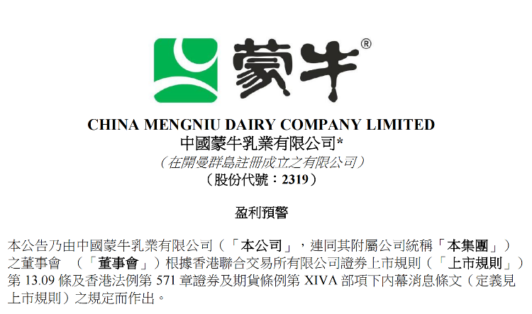 如今的蒙牛还“牛”吗？——2024年净利润预计暴降超九成