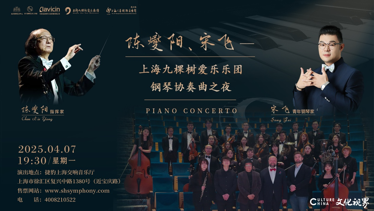 文化“两创”让古典音乐落地生根——青年钢琴家宋飞博士钢琴室内音乐会在山东会堂奏响
