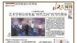 范勃：艺术学科应肩负起“时代之问”的当代使命