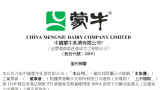 如今的蒙牛还“牛”吗？——2024年净利润预计暴降超九成