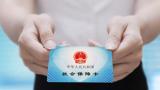 你真的会用社保卡吗？——这份官方解疑让你涨知识了