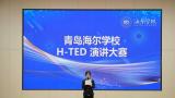 将访谈感悟转化为表达能力——海尔学校h-ted演讲大赛圆满收官