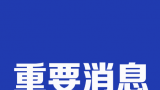 对个贷管理不尽职、不良资产证券化期间存续期管理不到位，中国工商银行济南槐荫支行被罚85万元