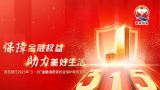 青岛银行全面启动2025年“3·15”金融消费者权益保护教育宣传活动