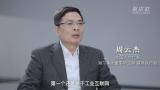 两会声音 | 全国人大代表、海尔集团董事局主席周云杰：人工智能时代，你可能要比deepseek更deep