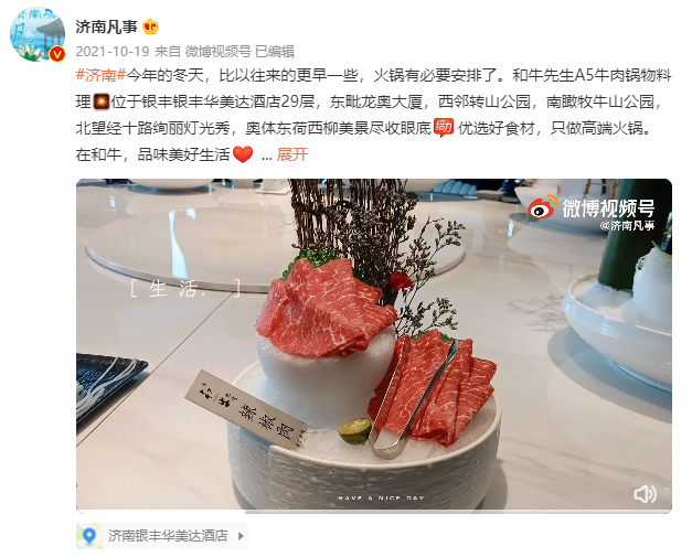 媒体大v探店济南和牛先生第二弹：“好牛，好肉，好牛肉”