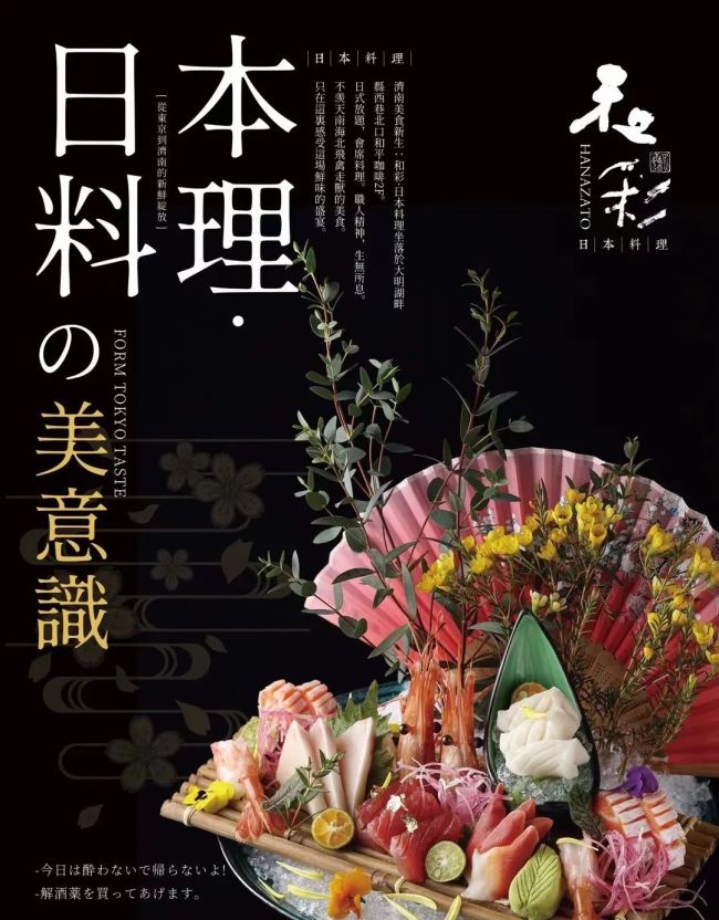 女神节“价”到，和彩日本料理放题自助性价比之选