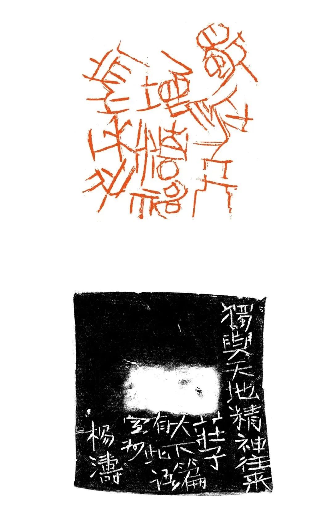 杨涛出任中国艺术研究院书法院院长