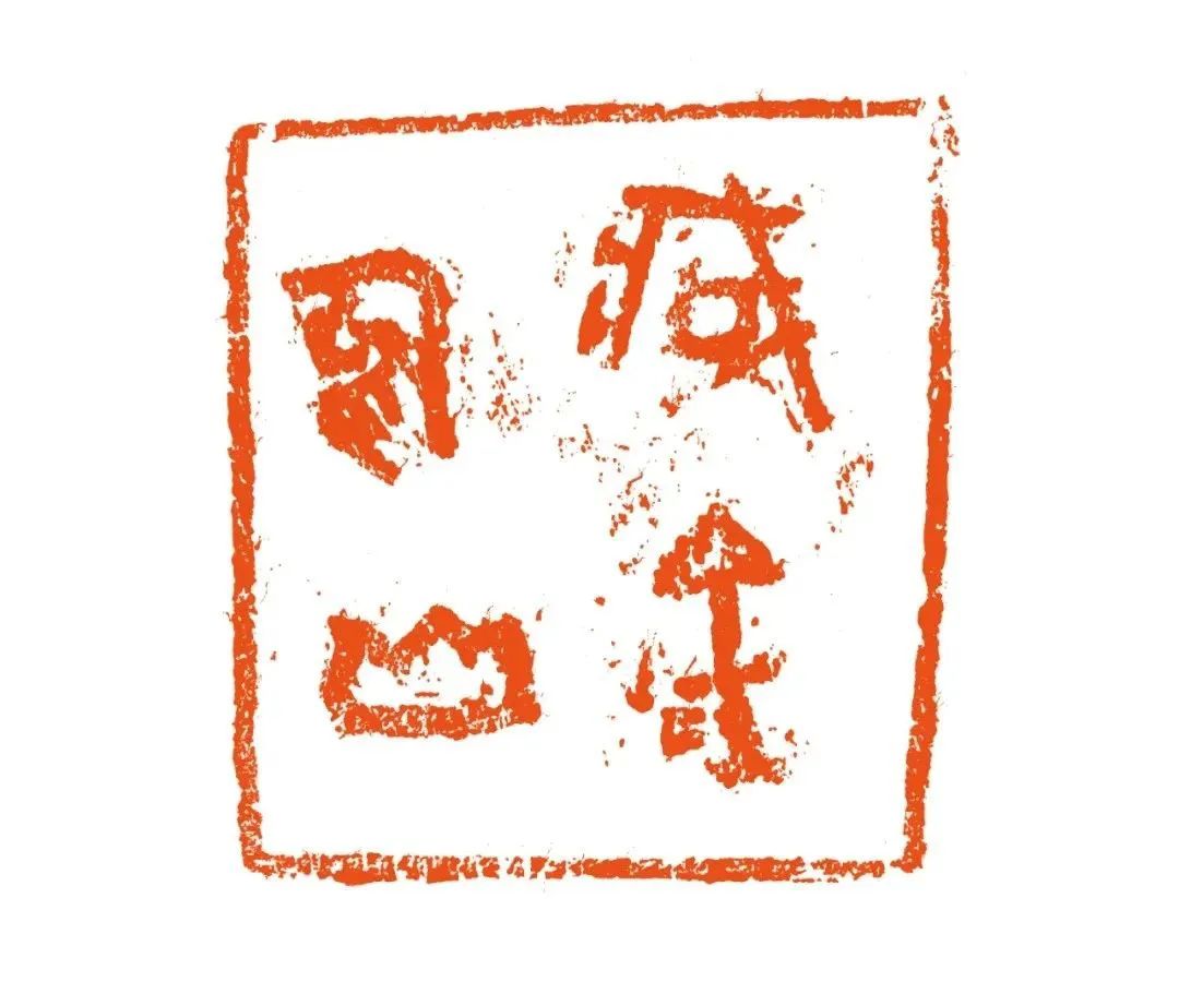 杨涛出任中国艺术研究院书法院院长