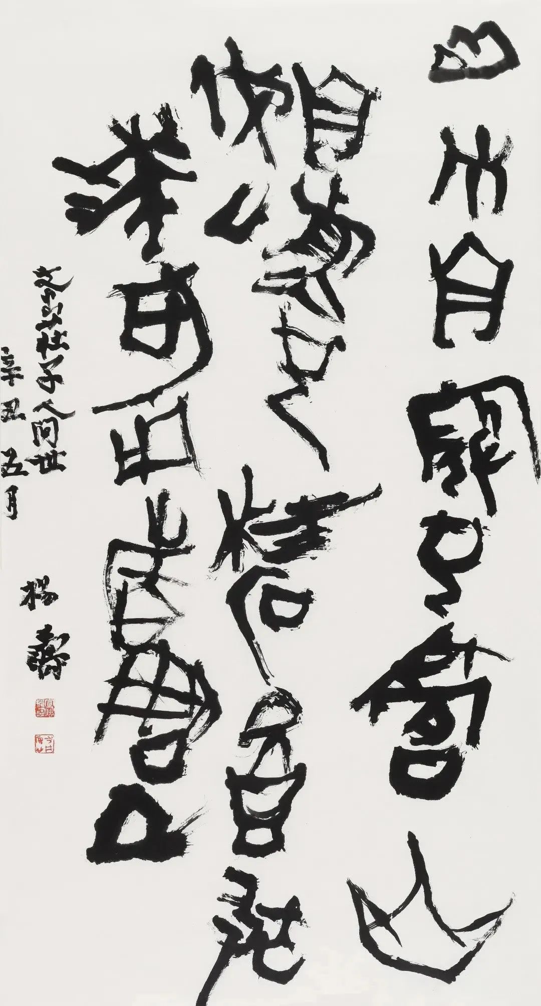 杨涛出任中国艺术研究院书法院院长