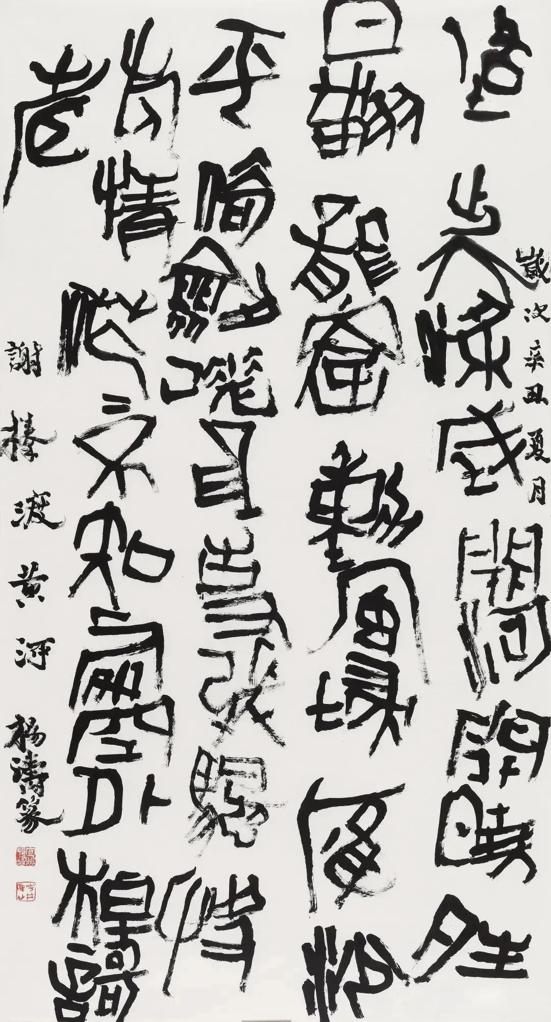 杨涛出任中国艺术研究院书法院院长