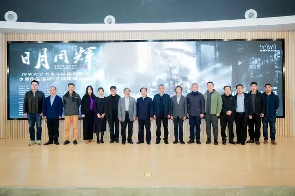让传统水墨在展厅“活”起来 | “日月同辉——清华大学美术学院陈辉教授水墨作品江苏巡展”策展总结座谈会
