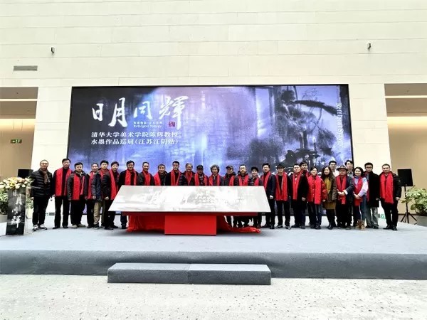 让传统水墨在展厅“活”起来 | “日月同辉——清华大学美术学院陈辉教授水墨作品江苏巡展”策展总结座谈会