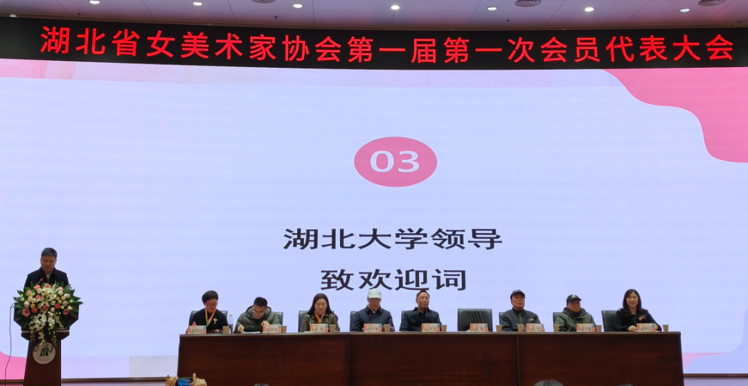 湖北省女美术家协会成立，谢晓红当选会长