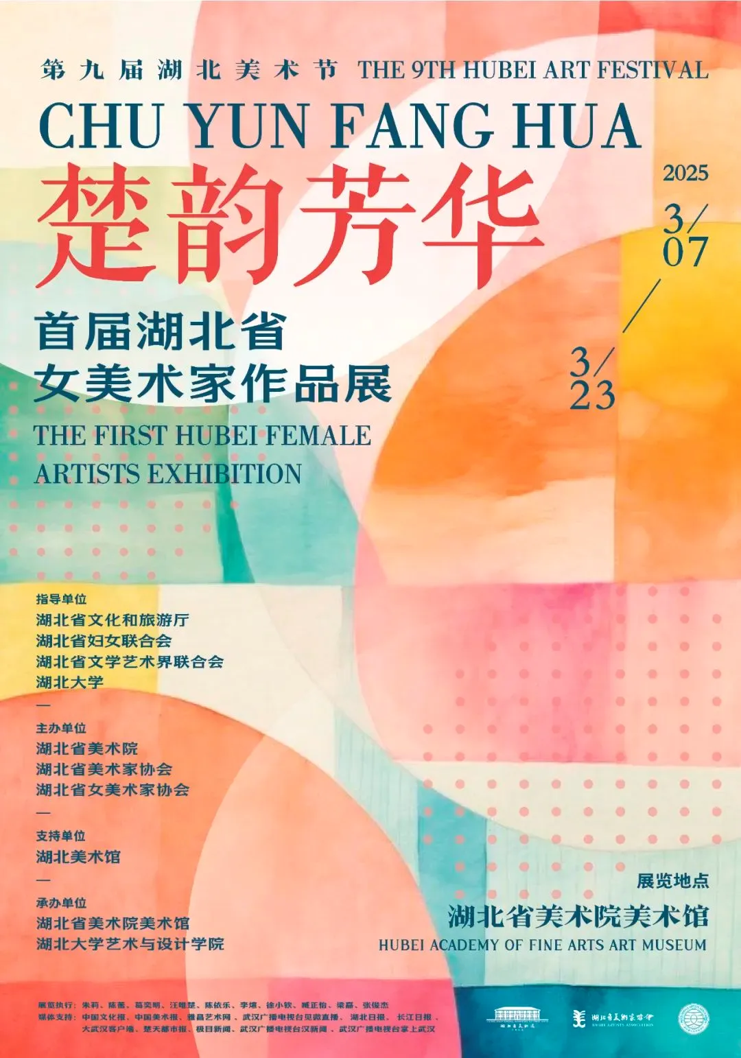 湖北省女美术家协会成立，谢晓红当选会长