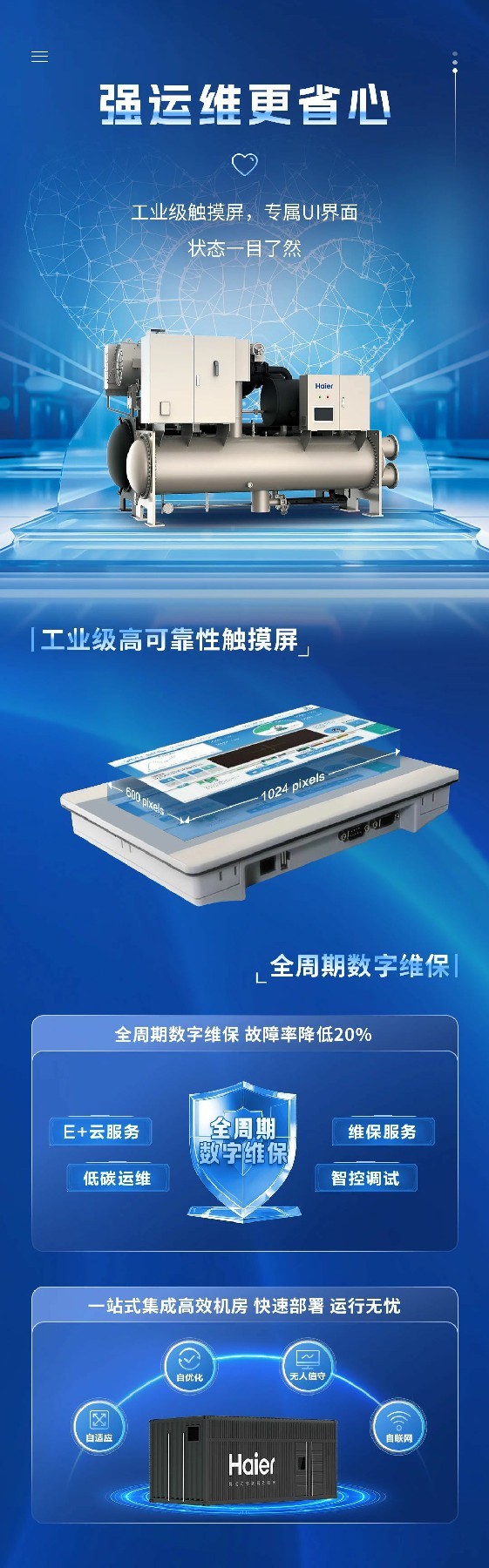 海尔多级增焓超一级能效10kv高压离心机组震撼上市