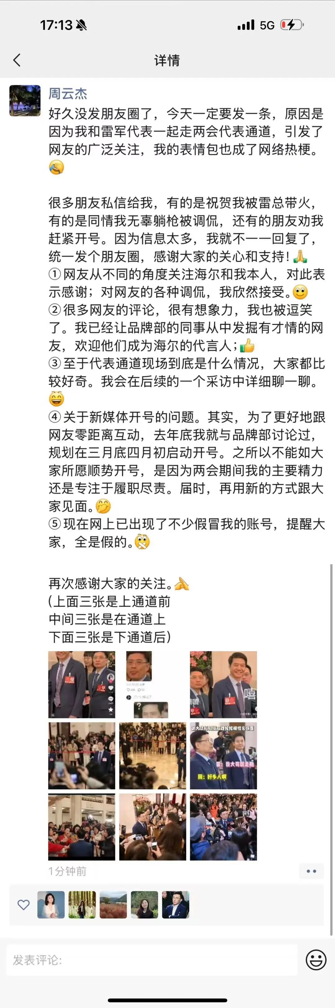 周云杰意外走红背后：从“表情包”到“代言人”的品牌新玩法