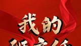 李富胜 | 心灵深处一生情