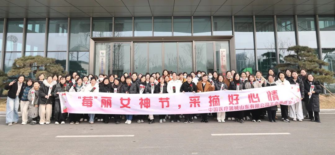 国药器械山东公司举办“三八”妇女节草莓采摘活动