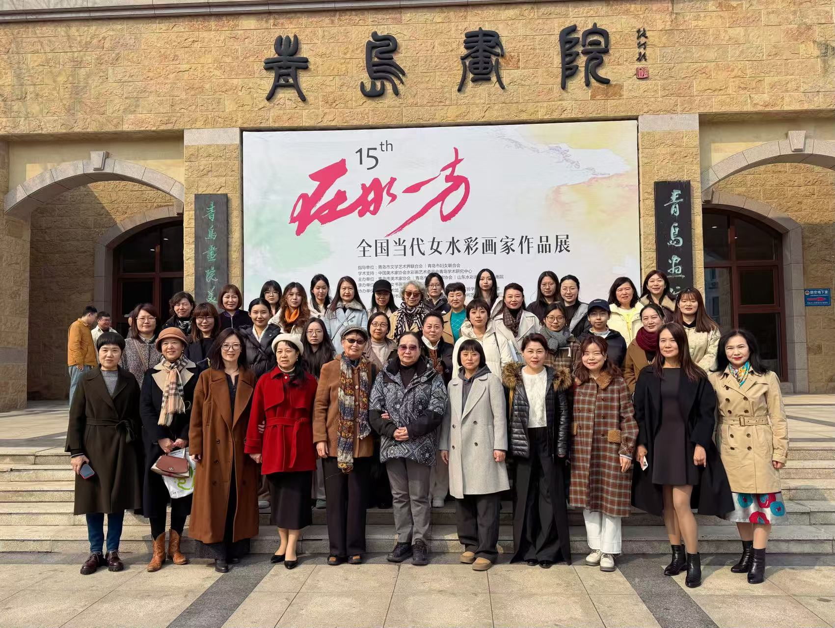 第十五届“在水一方——全国女水彩画家作品展”在青岛画院美术馆开展