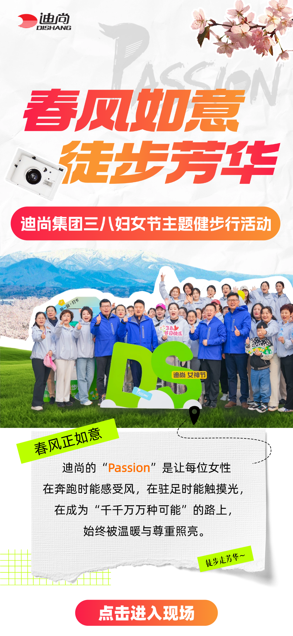 春风如意 徒步芳华——迪尚集团三八妇女节主题健步行活动昨日举行
