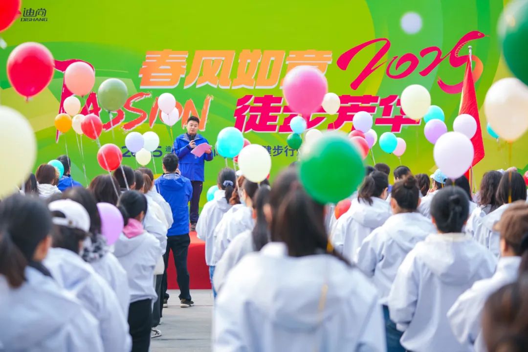 春风如意 徒步芳华——迪尚集团三八妇女节主题健步行活动昨日举行
