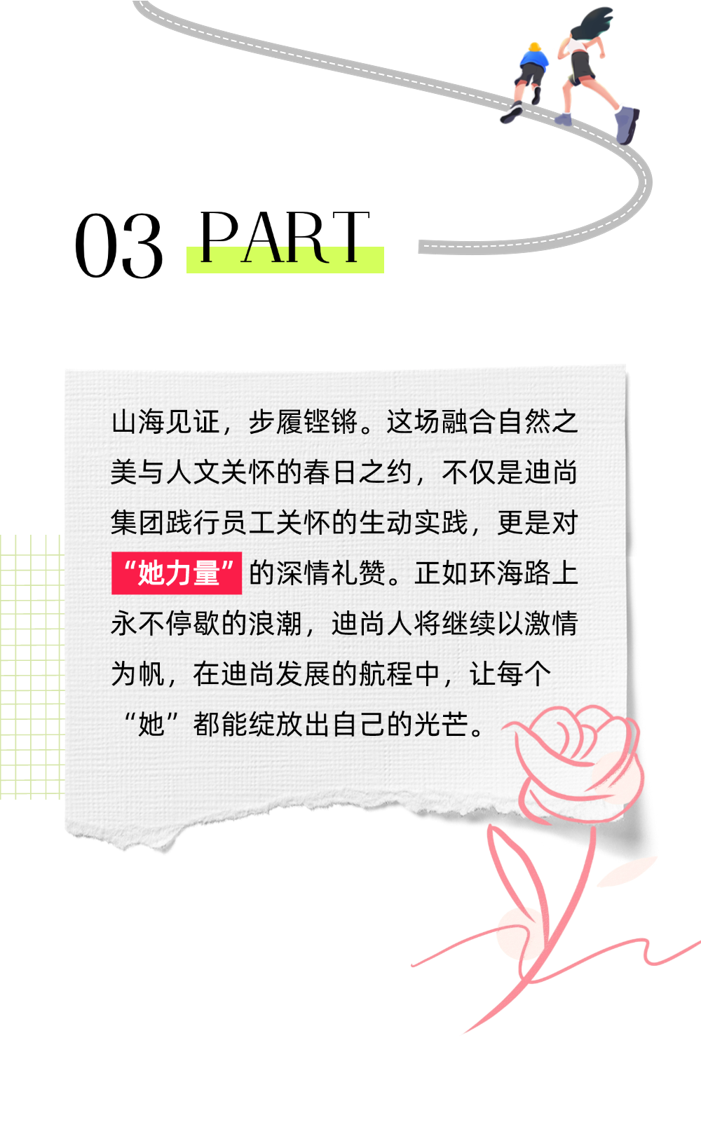 春风如意 徒步芳华——迪尚集团三八妇女节主题健步行活动昨日举行