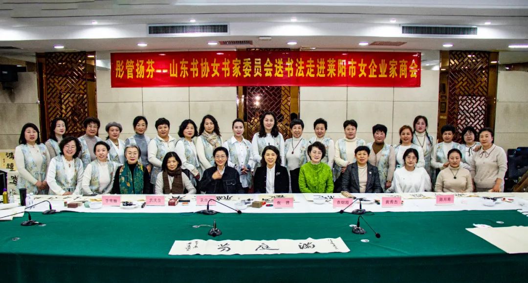 彤管扬芬——山东省书协女书家委员会代表走进烟台莱阳市女企业家商会，开展公益慰问活动
