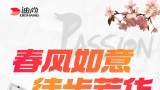 春风如意 徒步芳华——迪尚集团三八妇女节主题健步行活动昨日举行