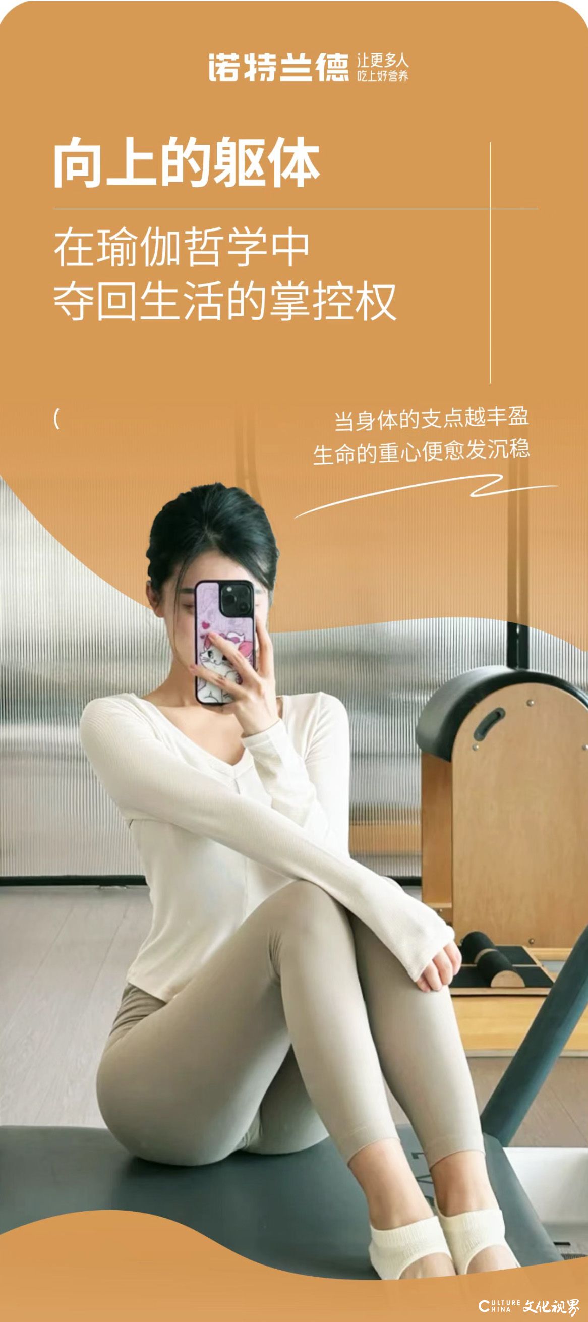 诺特兰德丨在瑜伽哲学中夺回生活的掌控权