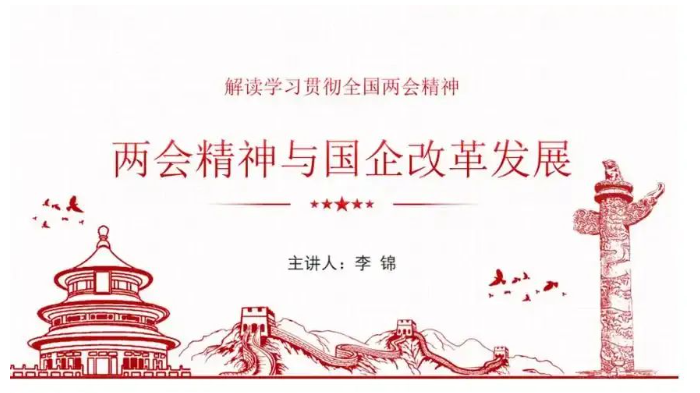 【李想集锦】（362） | 《政府工作报告》为何重视国企改革两个文件？