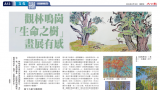 林鸣岗·生命之树丨游走在中西两个绘画世界，淋漓尽致地展现树之美