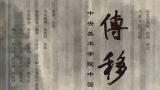 唐勇力访谈 | 从多角度谈临摹教学对学生的作用