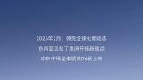 领克大踏步“出海”——品牌登陆老挝、多米尼加，领克06在卡塔尔、阿曼正式上市