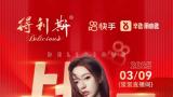 直播间单场交易总额突破516万——得利斯新品爆汁鲜香烤肉肠成超级爆品