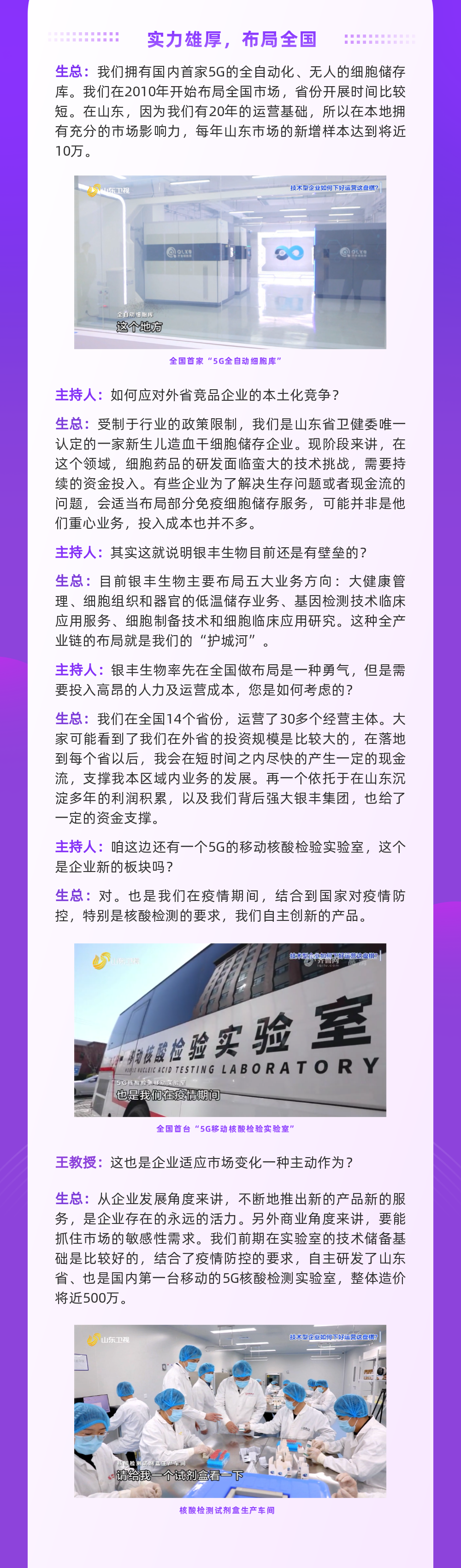 坚定做人类全生命周期健康管理服务商——专访银丰生物集团董事长生德伟