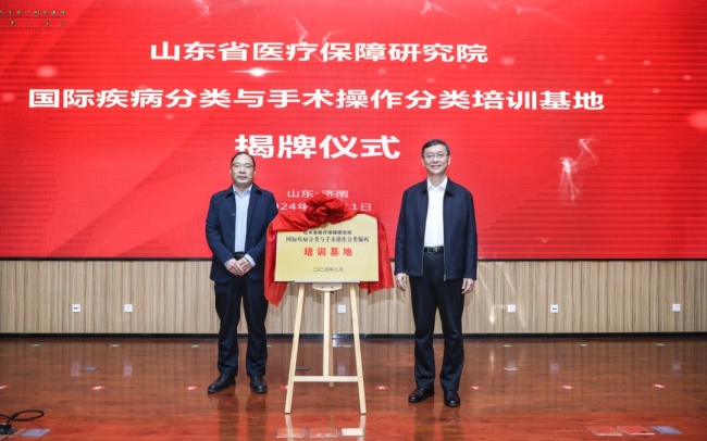山东省医疗保障研究院——国际疾病分类与手术操作分类培训基地落户山一大一附院