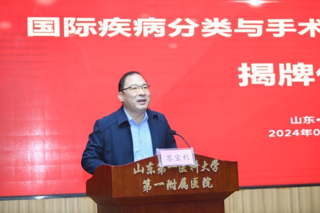山东省医疗保障研究院——国际疾病分类与手术操作分类培训基地落户山一大一附院