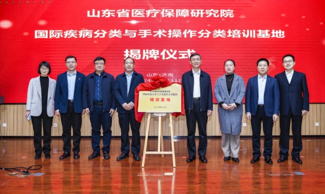 山东省医疗保障研究院——国际疾病分类与手术操作分类培训基地落户山一大一附院