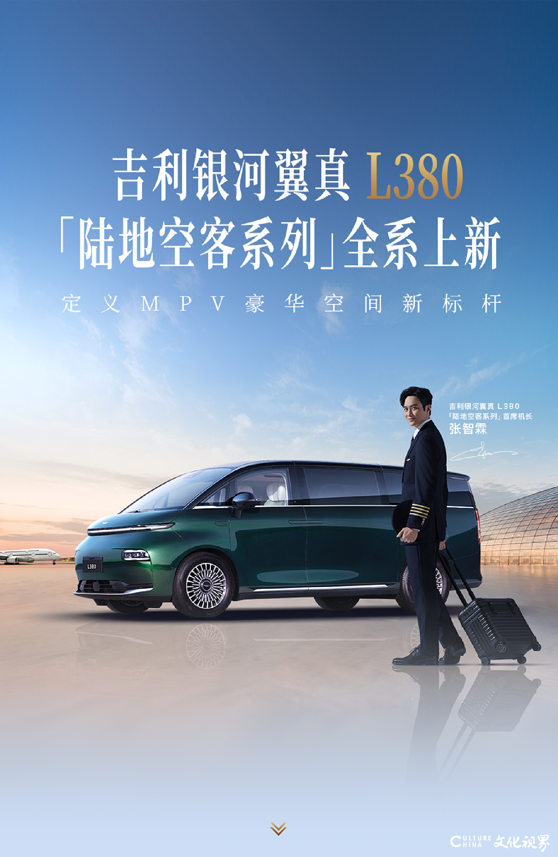 定义mpv豪华空间新标杆——吉利银河翼真l380陆地空客系列“领先”上市