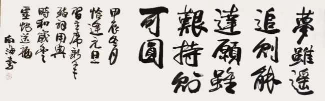 荆向海应邀参展，“博爱——纪念孙中山先生逝世100周年暨中国当代书画名家邀请展”将于4月1日在济南开展