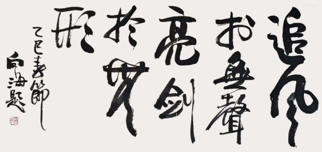 荆向海应邀参展，“博爱——纪念孙中山先生逝世100周年暨中国当代书画名家邀请展”将于4月1日在济南开展