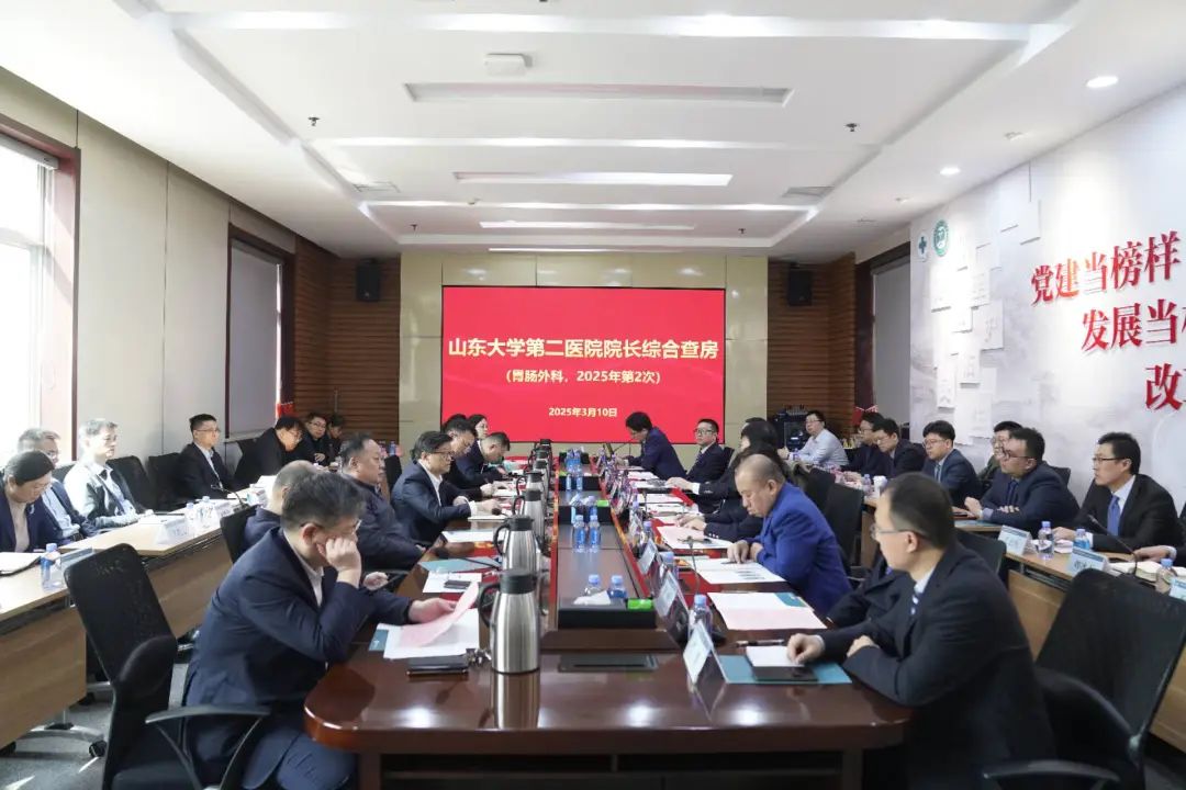 山东大学第二医院举行第二次院长综合查房，为您打造身边的胃肠外科“熟人”专家团队