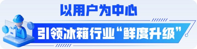 冰箱保鲜的“标准”答案再提升——由海尔牵头制定的全球首个iec冰箱保鲜国际标准昨日在京升级发布