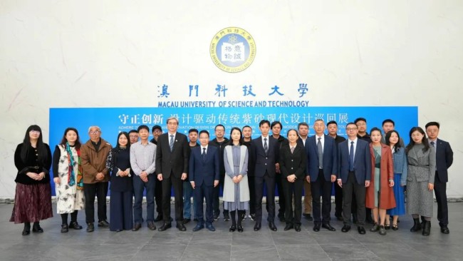 2024年度国家艺术基金传播交流推广项目“守正创新——设计驱动传统紫砂现代设计巡回展”昨日在澳门科大开幕