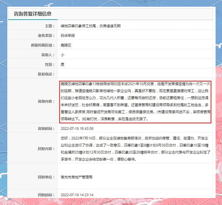 3·15在行动 | 套内面积严重缩水、公摊超40%、精装修偷工减料……南充绿地楼盘质量问题频发，业主集体维权