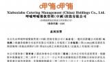 昔日人气餐饮品牌呷哺呷哺去年预亏近4亿元，“畅吃卡”被指欺骗消费者